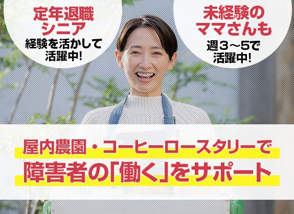 職場見学会＆仕事体験会のご案内｜働く選択肢が拡がる新しい障害者雇用の拠点　Diverse Village