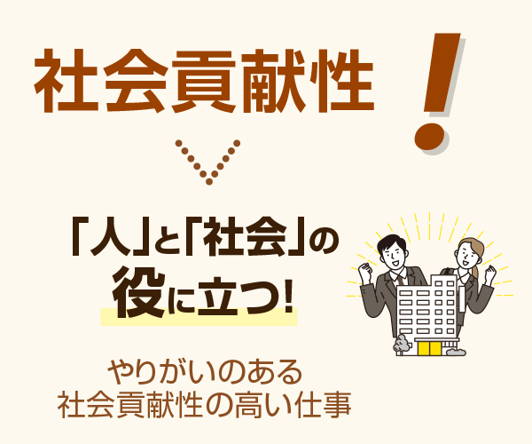 社会貢献